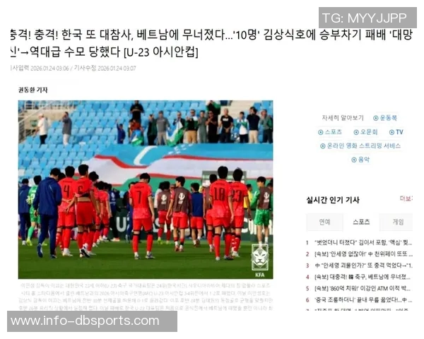 韩媒批评韩国足球表现不佳称中国越南已超越